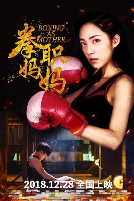 拳职妈妈(全集)