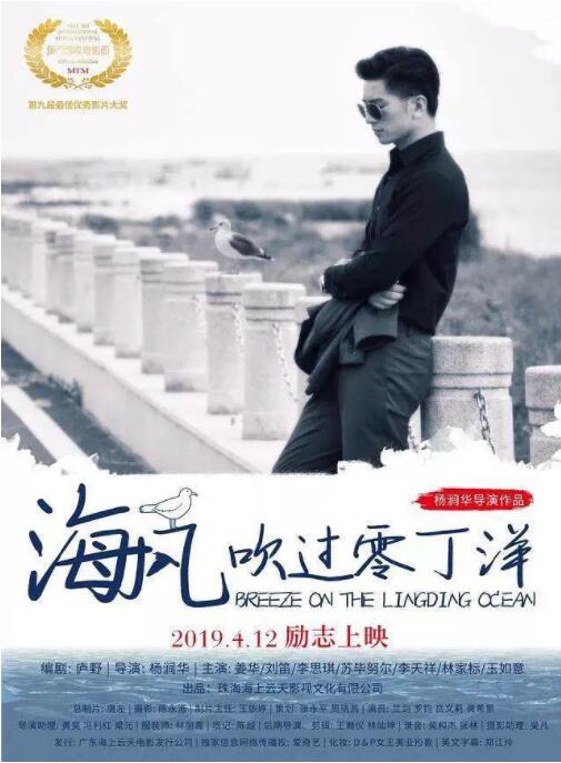 海风吹过零丁洋(全集)