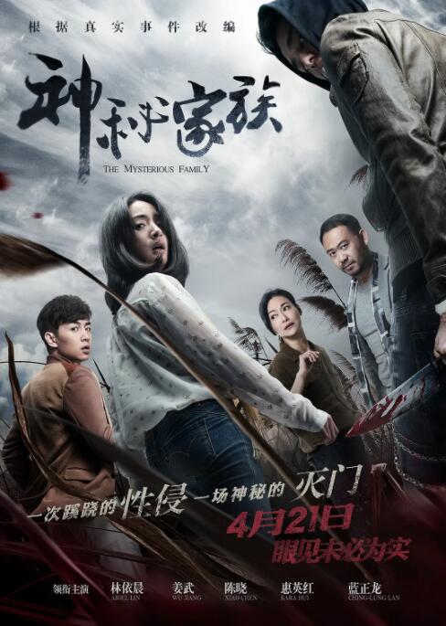 神秘家族(全集)