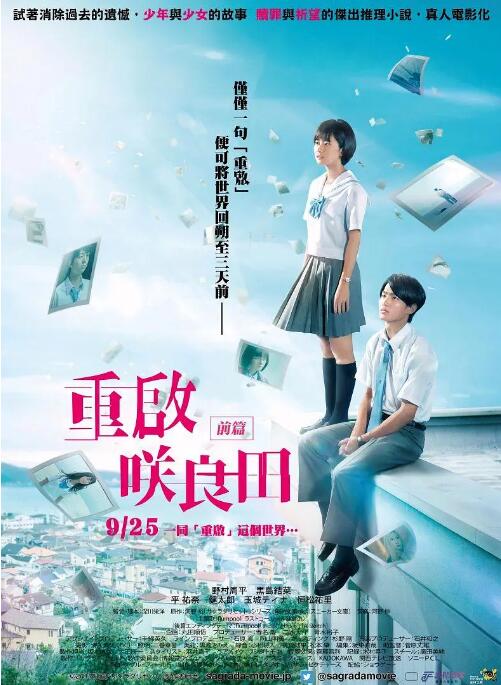 重启咲良田 前篇(全集)