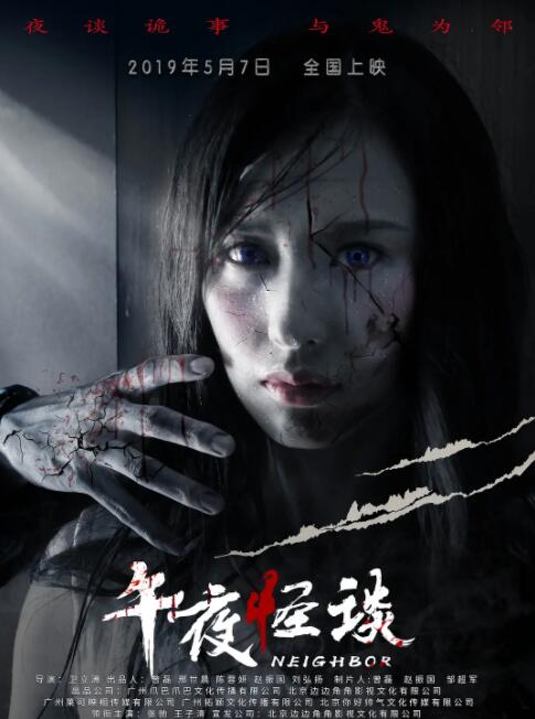 午夜怪谈(全集)