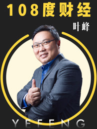108度财经(全集)