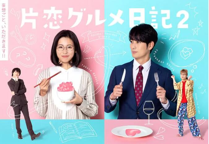 单恋美食家日记2(全集)