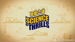 惊险之道 坠落(全集)