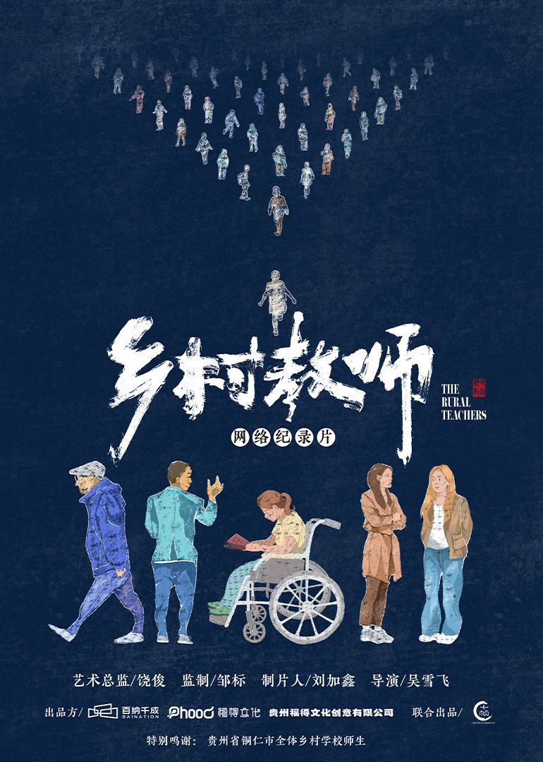 乡村教师(全集)