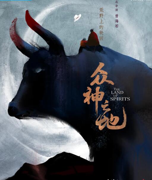 众神之地(全集)