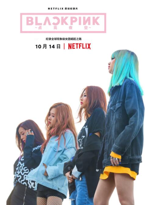 BLACKPINK：照亮天空(全集)