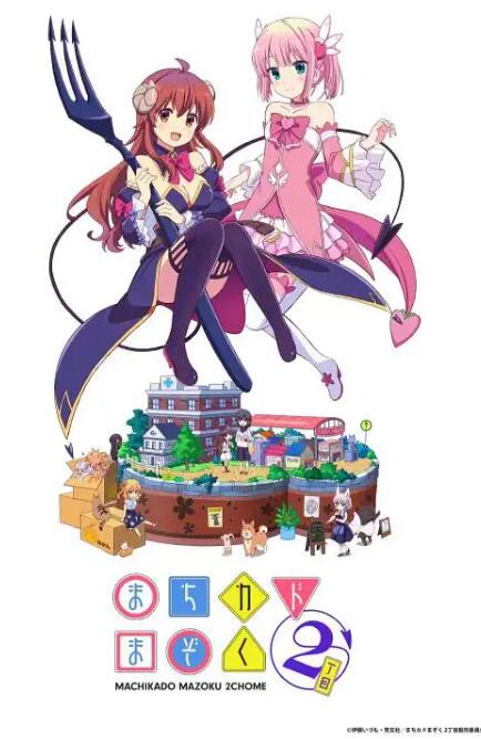 街角魔族 二丁目(全集)