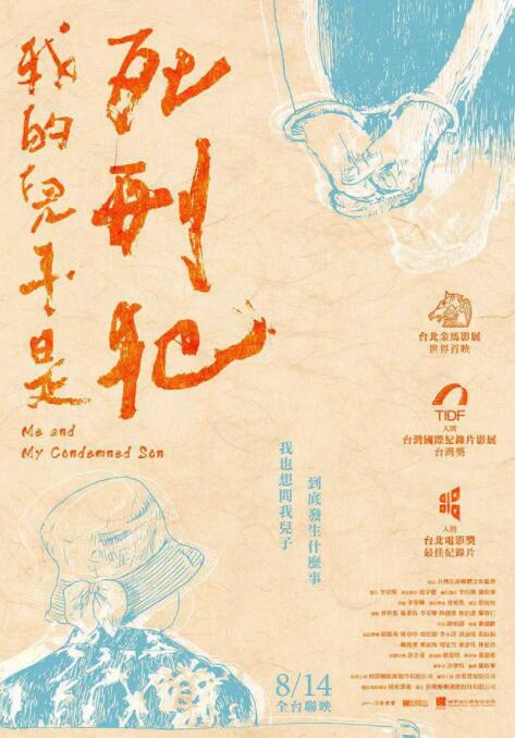 我的儿子是死刑犯(全集)