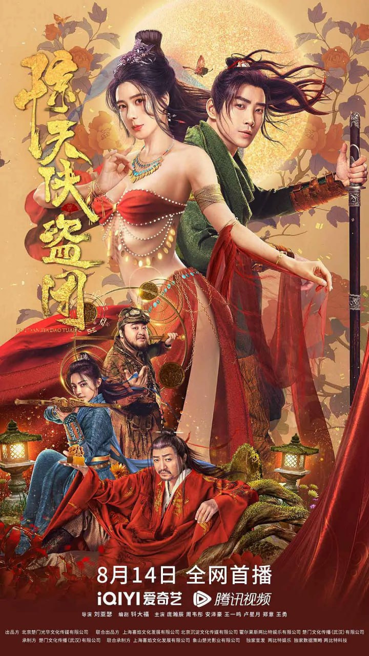 惊天侠盗团(全集)