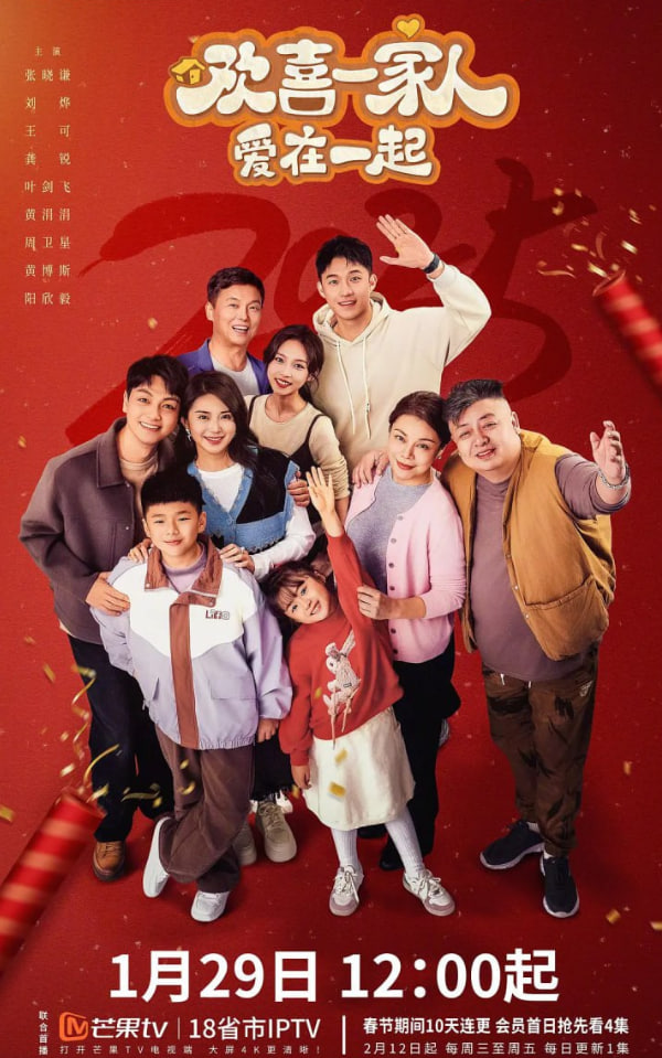 欢喜一家人·爱在一起(全集)