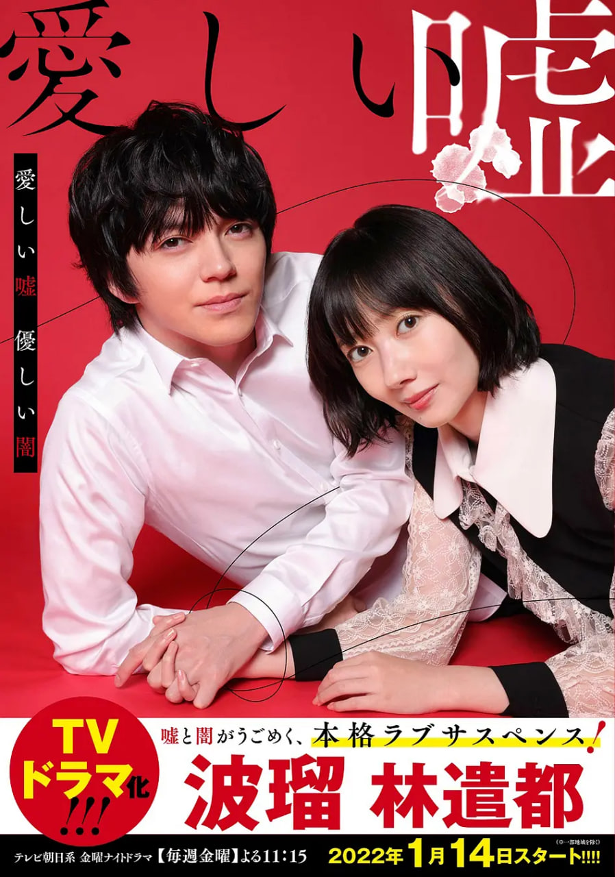 可爱的谎言.温柔的黑暗 第一季(全集)