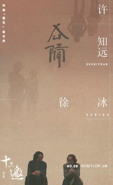 十三邀 第三季(全集)