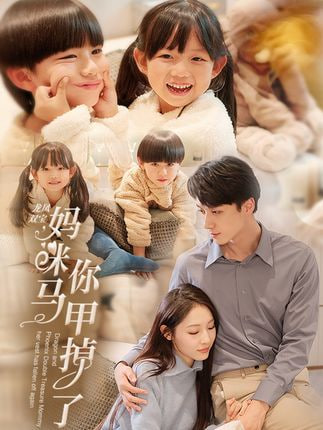 龙凤双宝妈咪你马甲掉了(全集)