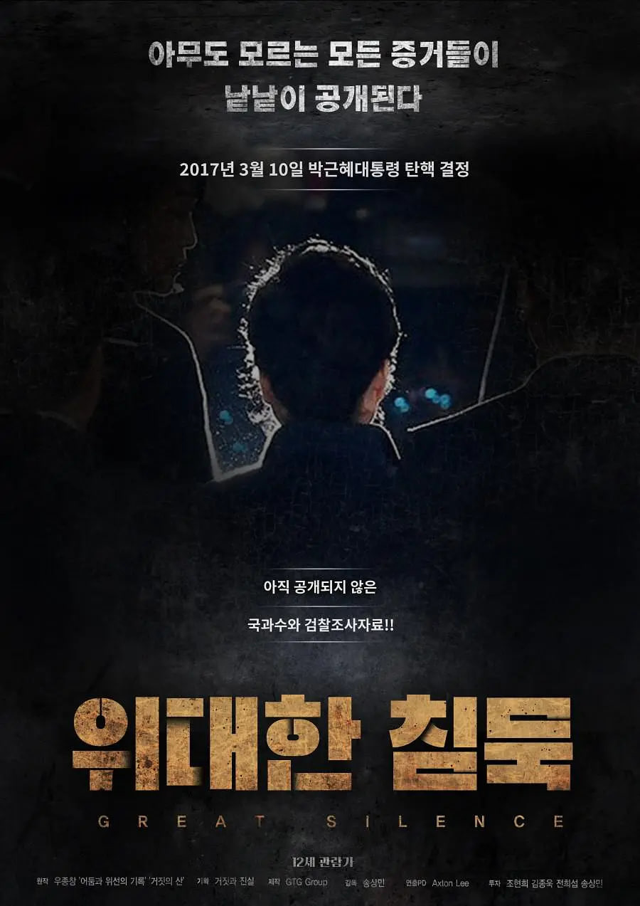 伟大的沉默(全集)