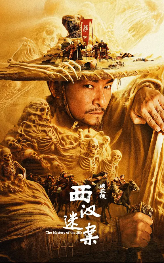 绣衣使·西汉迷案(全集)