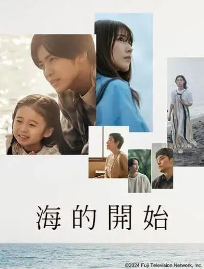 海的开始(全集)