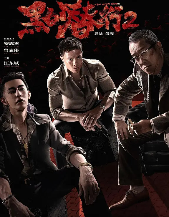 黑白潜行2(全集)