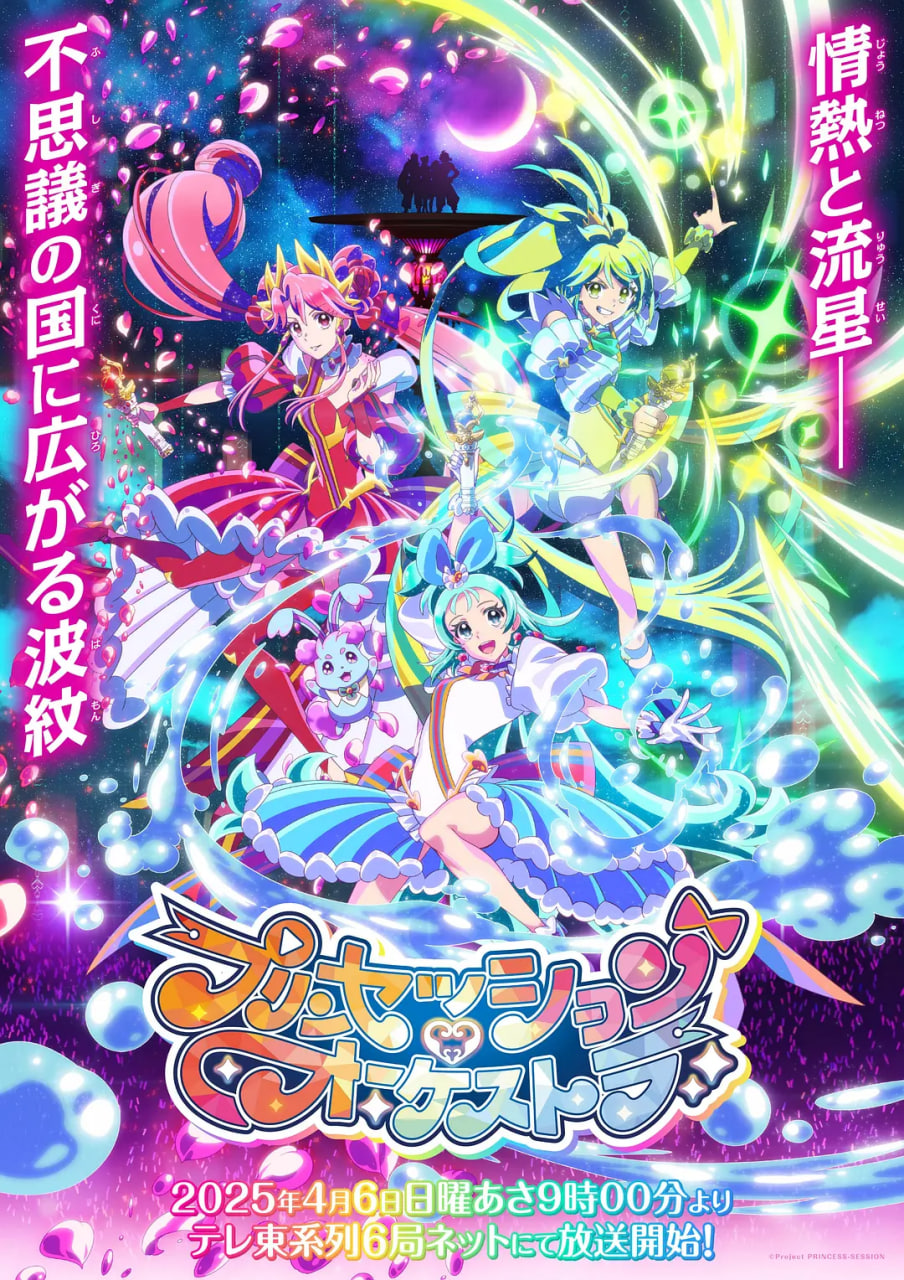 公主的管弦乐团(全集)