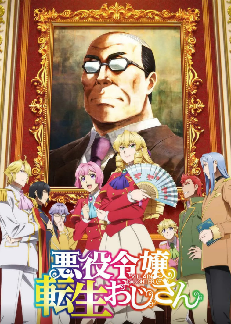 大叔转生恶役大小姐(全集)