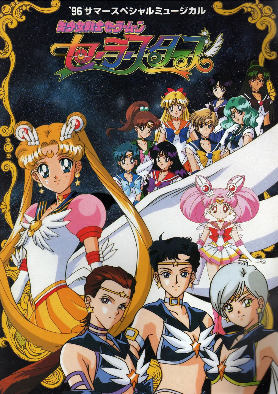 美少女战士Sailor Stars(全集)