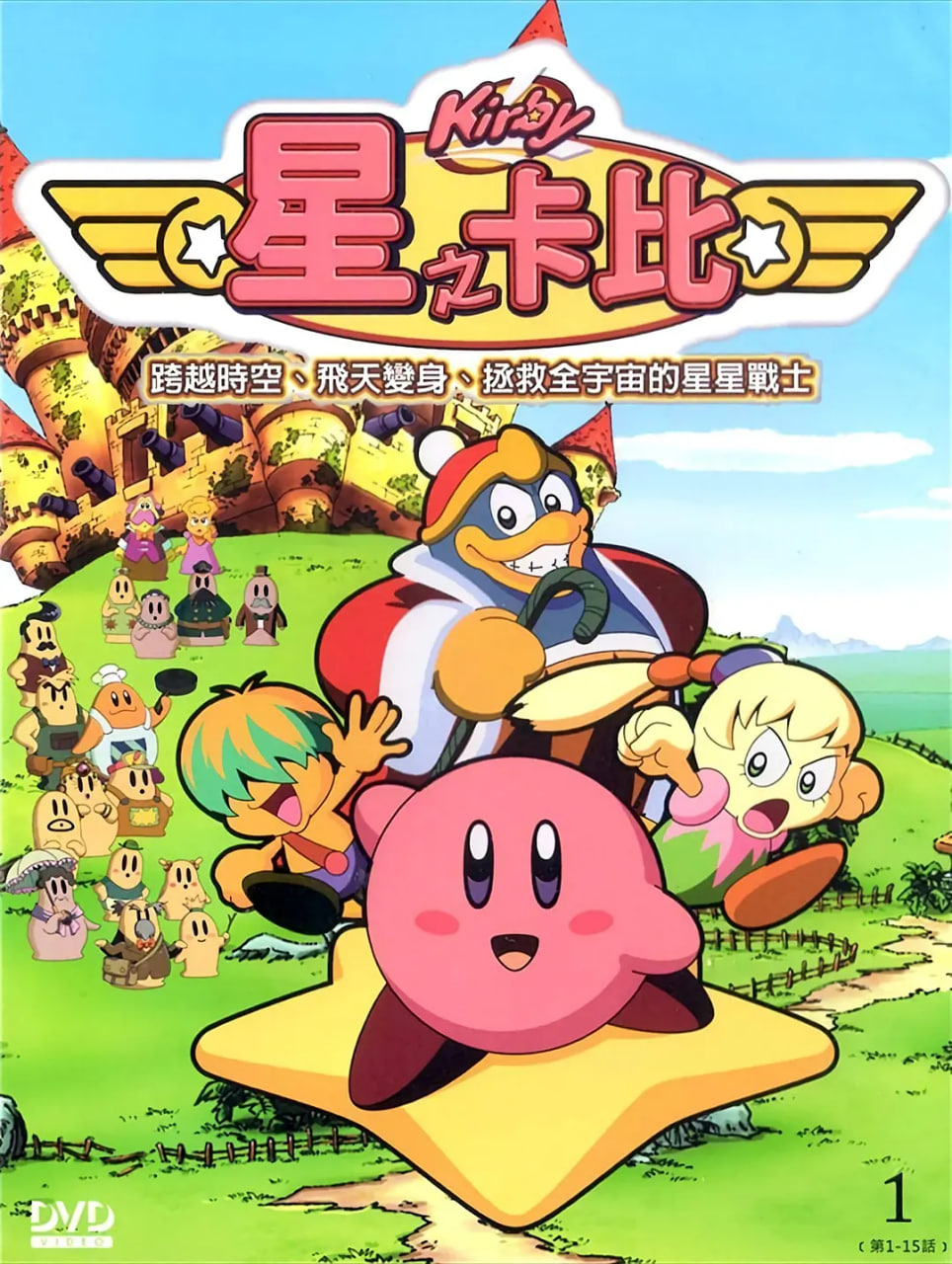 星之卡比(全集)