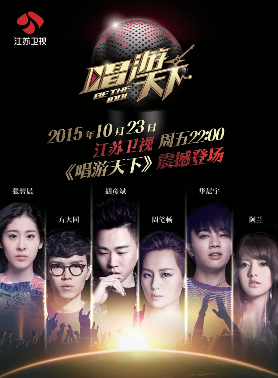 唱游天下 第一季(全集)