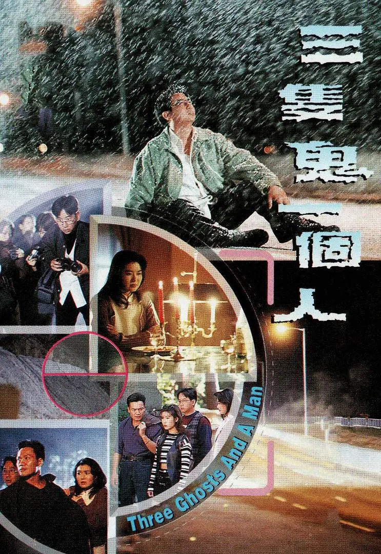 三只鬼一个人(全集)