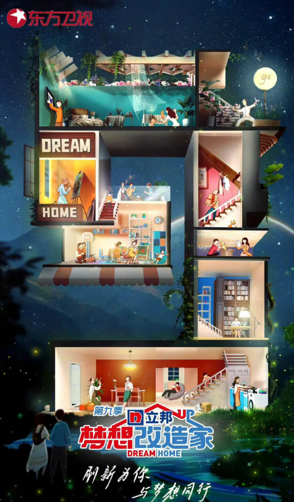 梦想改造家 第九季(全集)