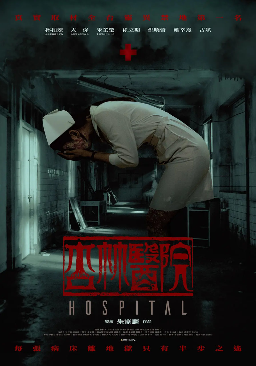 杏林医院(全集)