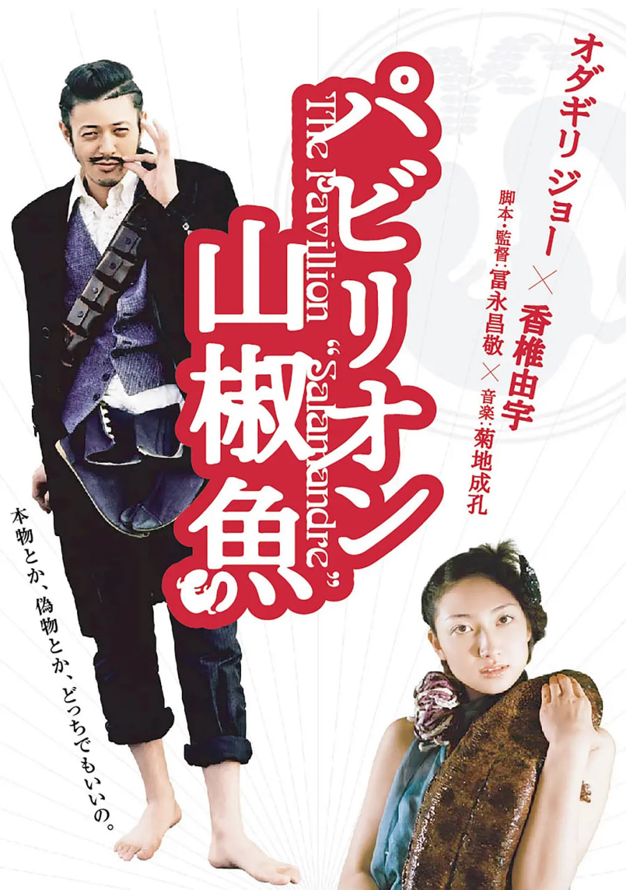 国宝山椒鱼(全集)