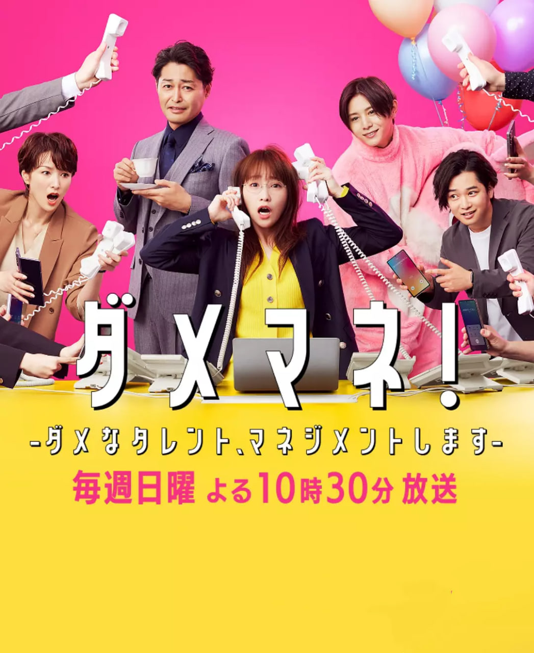 废柴经纪人！—我来管理废柴的艺人—(全集)