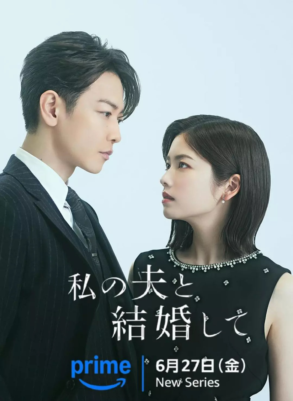 请和我的老公结婚(全集)