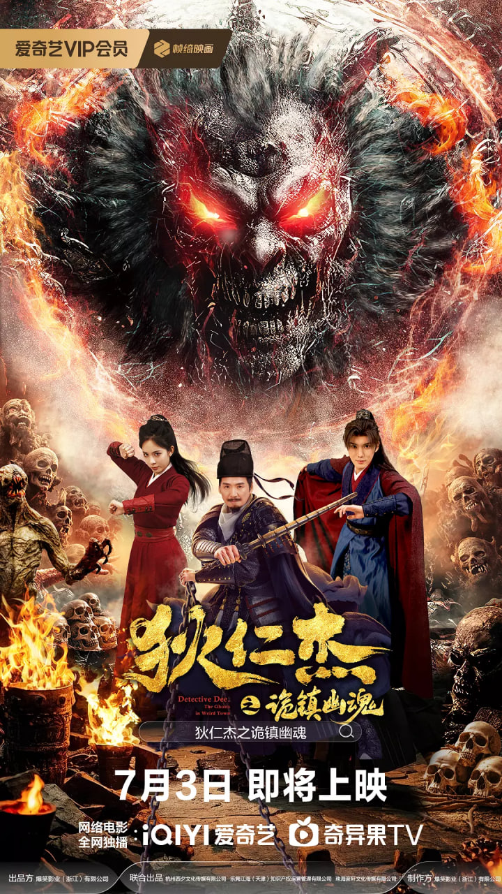 狄仁杰之诡镇幽魂(全集)