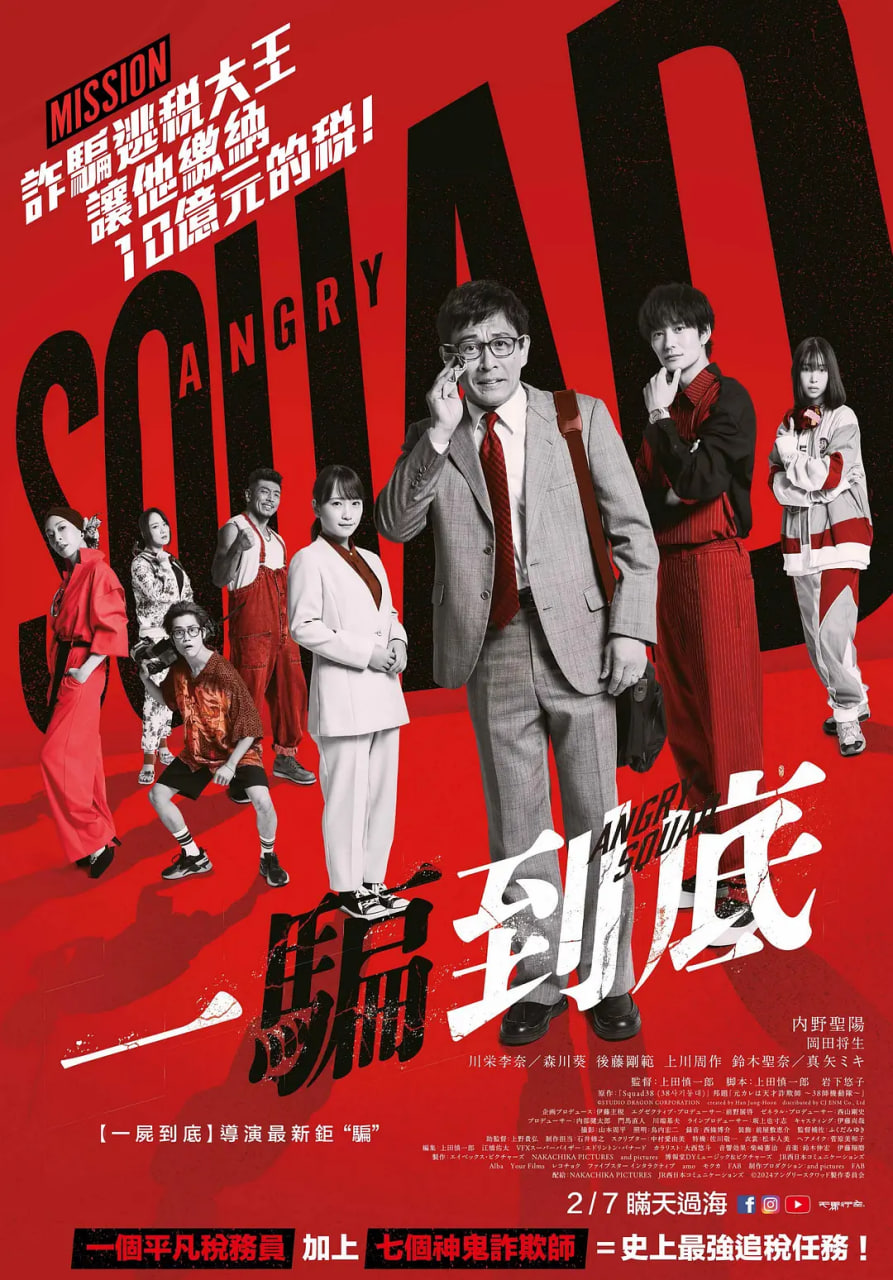 愤怒小队 公务员与7个欺诈师(全集)