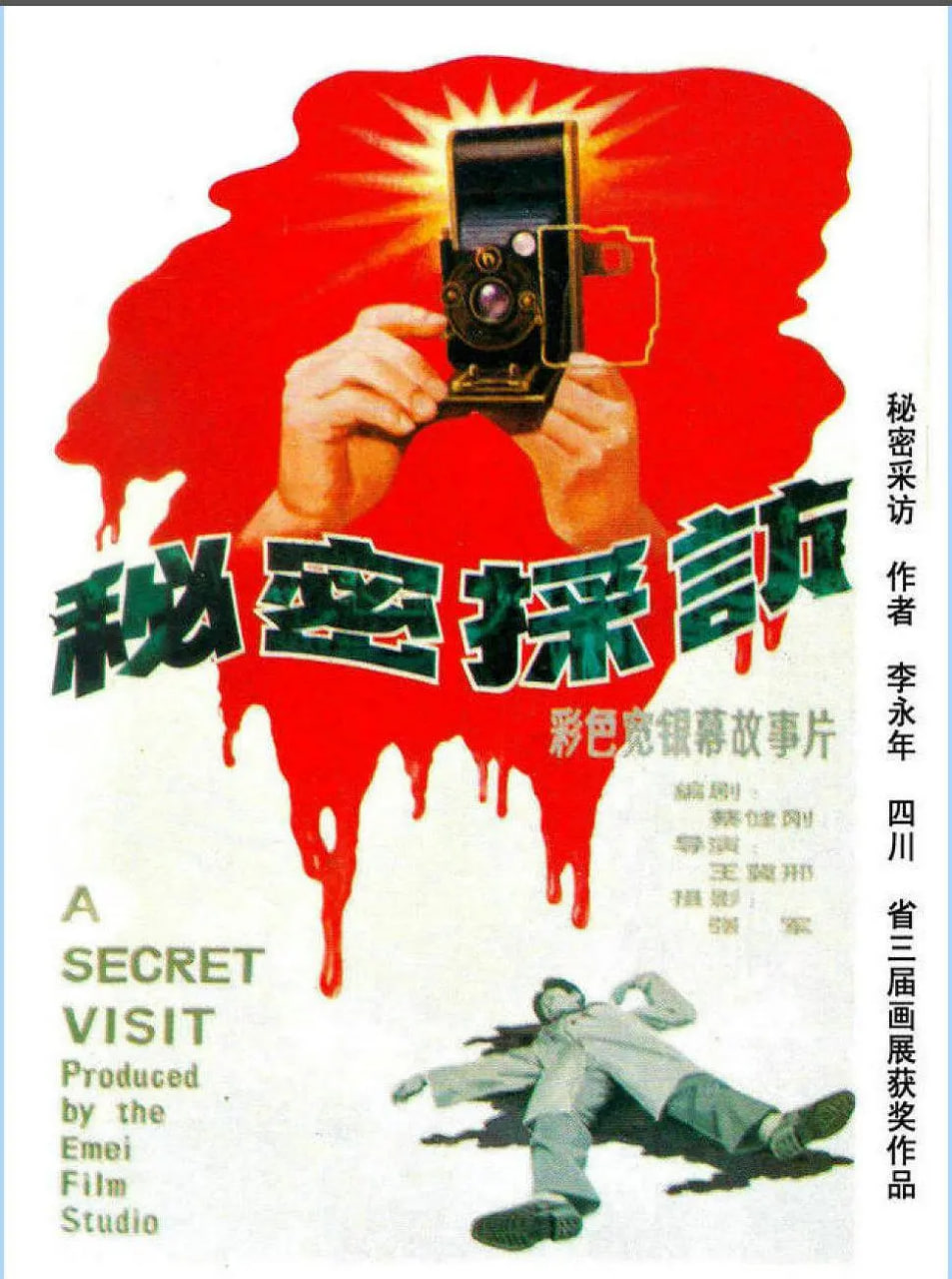 秘密采访(全集)