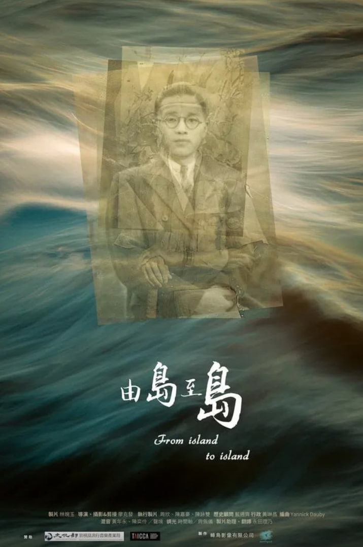 由岛至岛(全集)