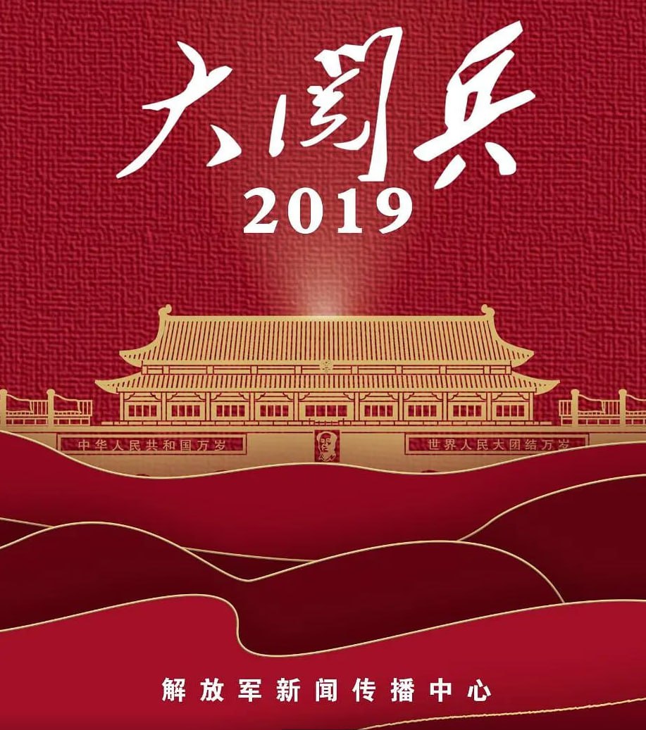 国庆70周年大阅兵(全集)