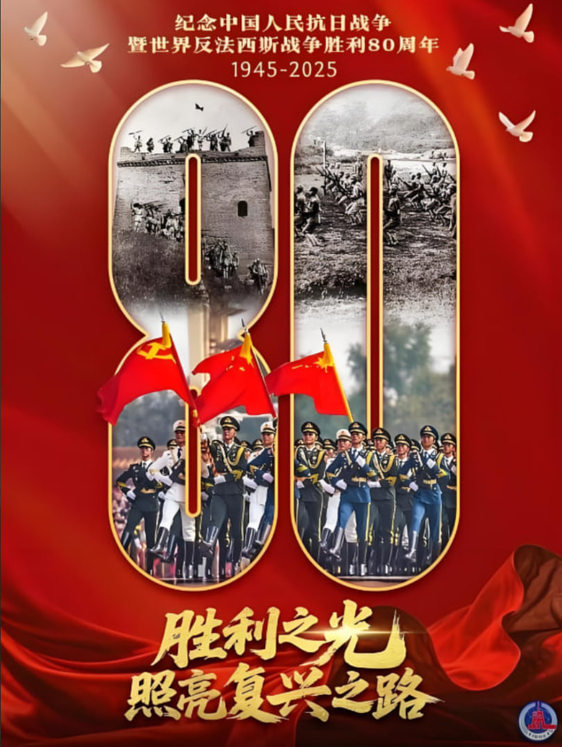 纪念抗战胜利80周年阅兵全程回顾(全集)
