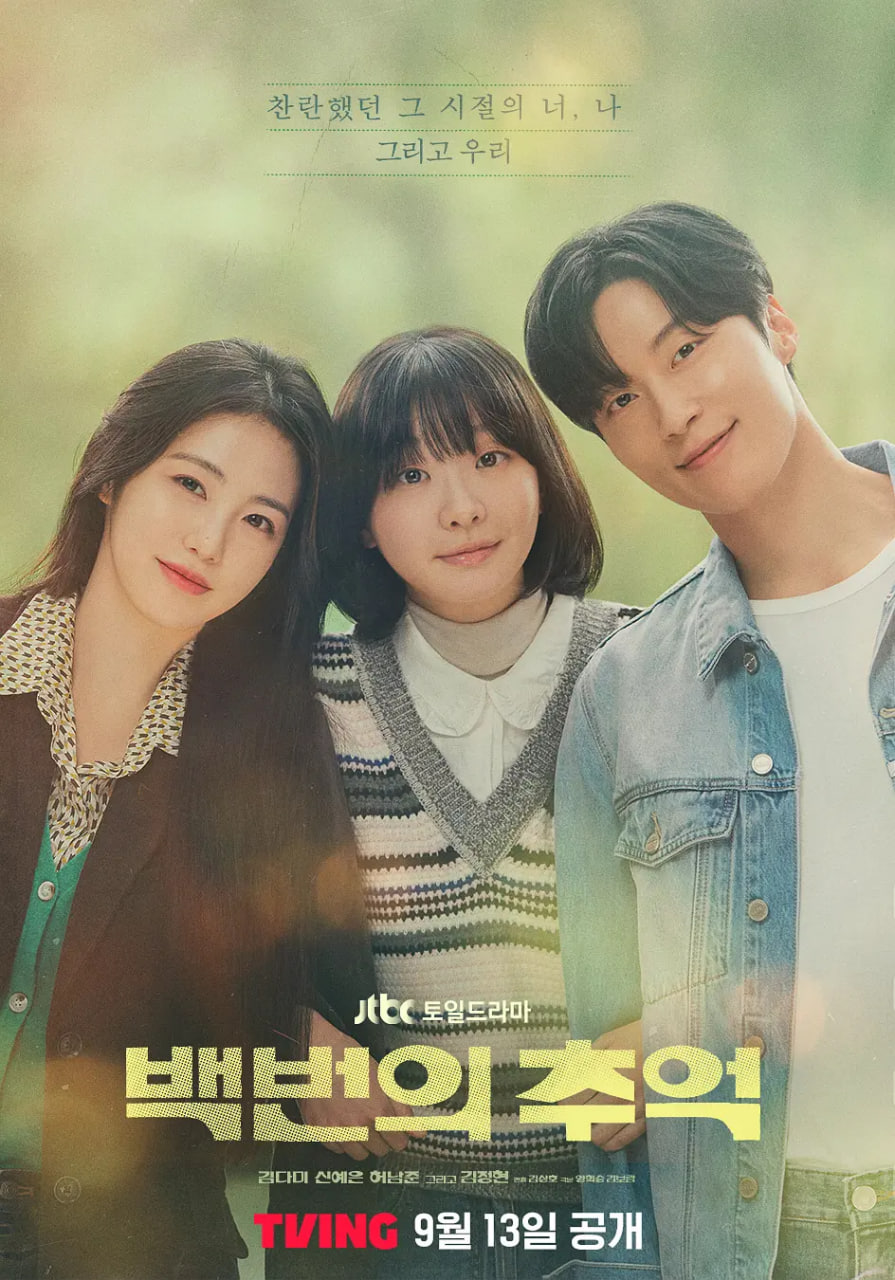 百次的回忆(全集)