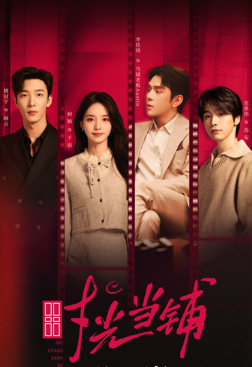 时光当铺(全集)