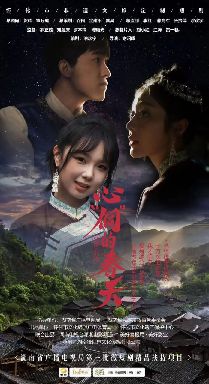 心“侗”的春天(全集)