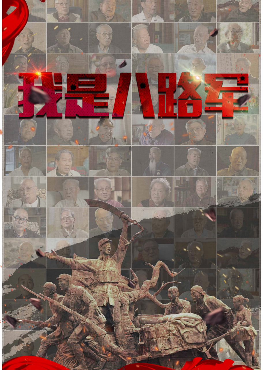 我是八路军(全集)