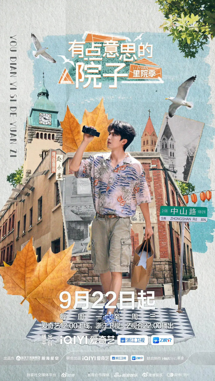 有点意思的院子 里院季(全集)