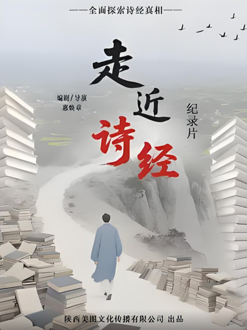 走进诗经(全集)