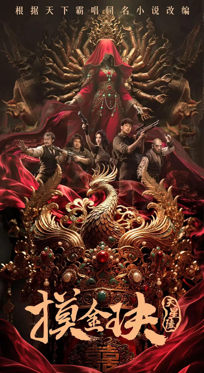 摸金玦之天星陵(全集)