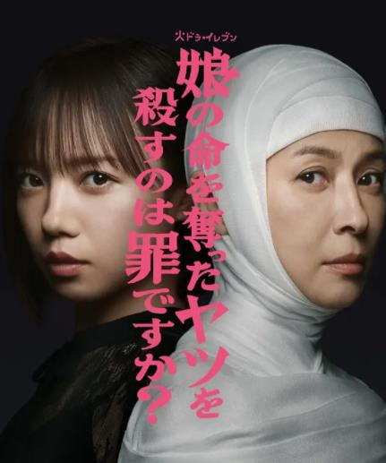 杀死夺走女儿性命的人是罪吗(全集)